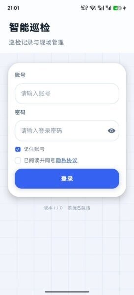 智路巡软件 v1.2.4 安卓版 1