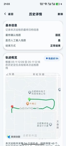 智路巡软件 v1.2.4 安卓版 2