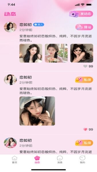 恋如初app官方正版 v1.0.4 安卓版 0