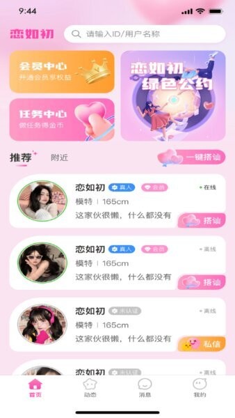 恋如初app官方正版 v1.0.4 安卓版 3