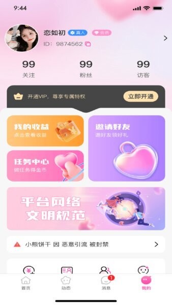 恋如初app官方正版 v1.0.4 安卓版 1