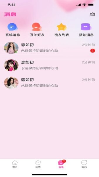 恋如初app官方正版 v1.0.4 安卓版 2