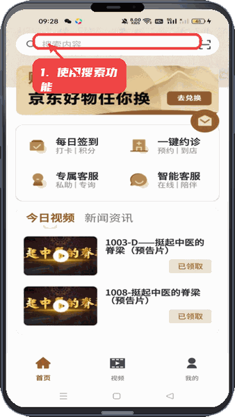 使用搜索功能查找内容。