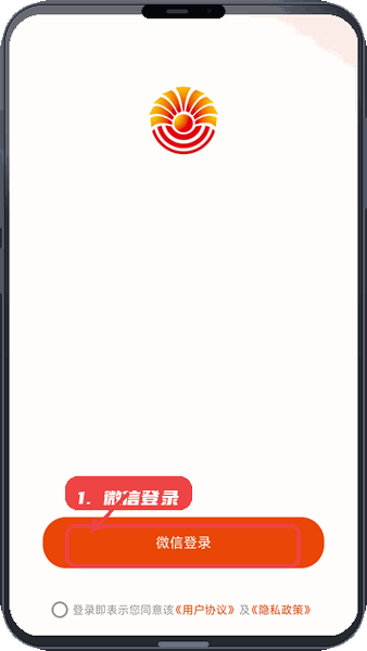 祥聚鑫瑞教程图:第一步,微信登录。 微信登录。