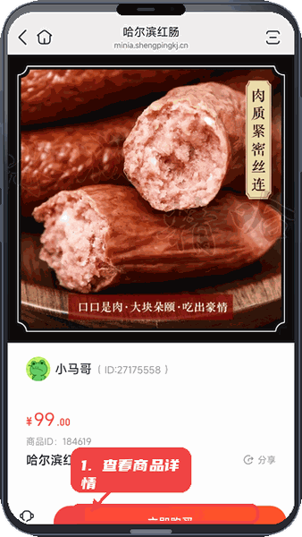 祥聚鑫瑞教程图:第三步,查看商品详情。 查看商品详情。