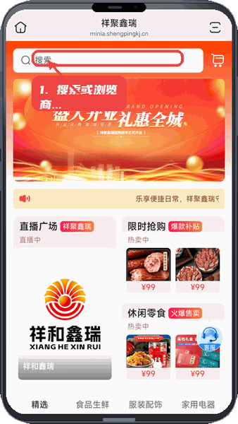 祥聚鑫瑞教程图:第二步,搜索或浏览商品。 搜索或浏览商品。