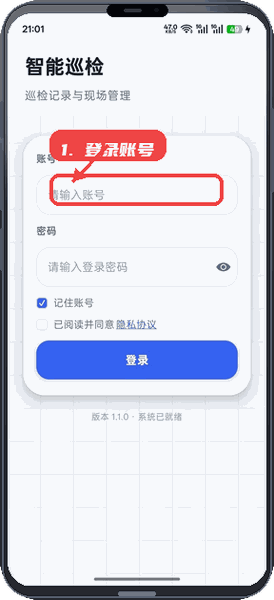 智路巡教程图:第一步,登录账号。 登录账号。