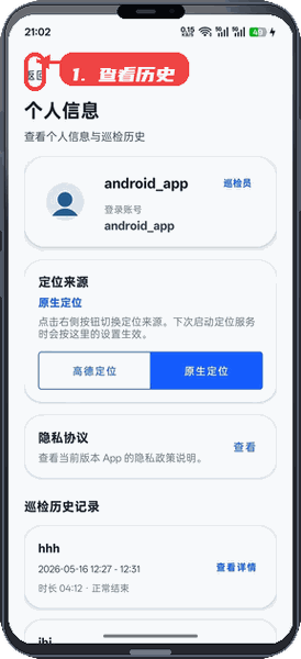 智路巡教程图:第三步,查看巡检历史。 查看巡检历史。
