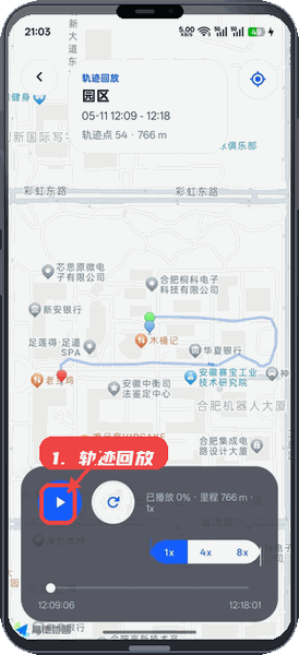 智路巡教程图:第四步,轨迹回放。 轨迹回放。