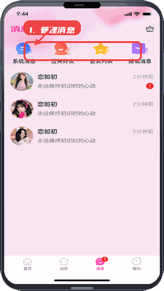 管理消息。