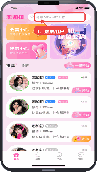 搜索用户。