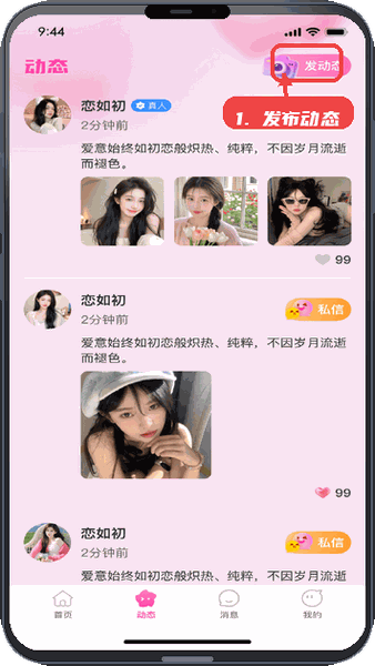 发布动态。