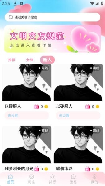 欢聊堡最新版本 v1.2.0 安卓版 0