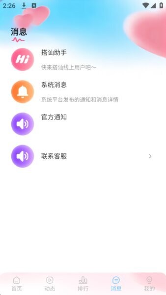 欢聊堡最新版本 v1.2.0 安卓版 2
