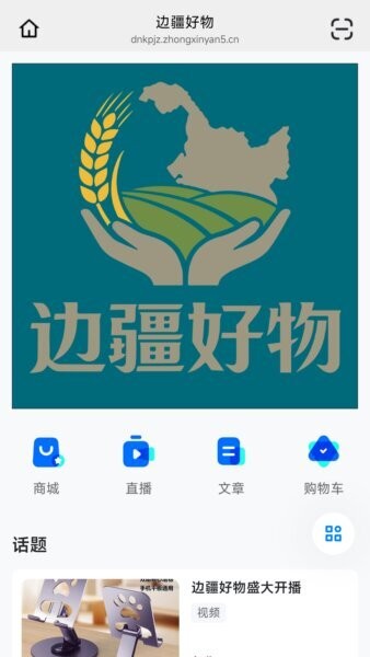 边疆好物最新版 v26.05.20 安卓版 2