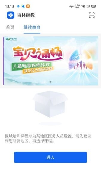 吉林继教医学app v1.1.0 安卓版 1