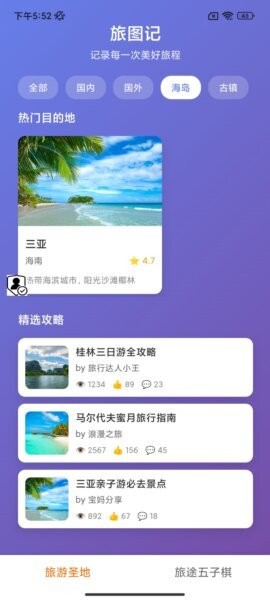 旅图记软件 v1.0.0 安卓版 0