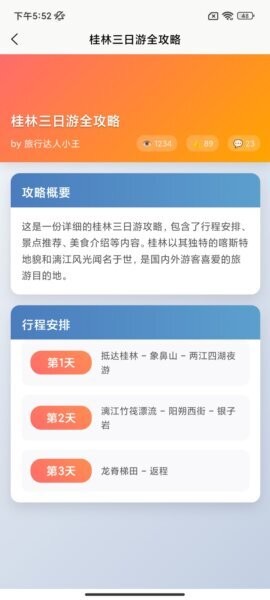 旅图记软件 v1.0.0 安卓版 1