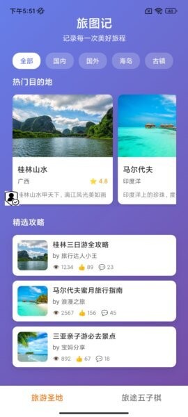 旅图记软件 v1.0.0 安卓版 2