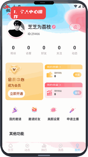 个人中心操作。