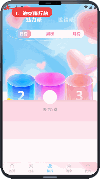 浏览排行榜。