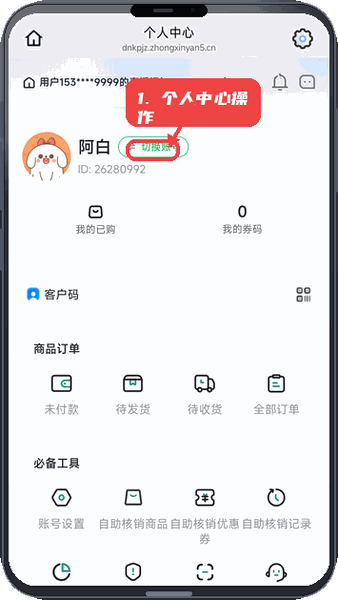边疆好物教程图:第五步,个人中心操作。 个人中心操作。