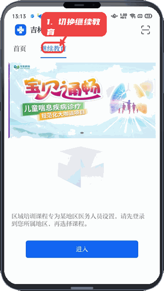 吉林继教教程图:第二步,切换到继续教育页面查看课程。 切换到继续教育页面查看课程。