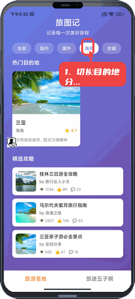 旅图记教程图:第一步,切换目的地分类。 切换目的地分类。
