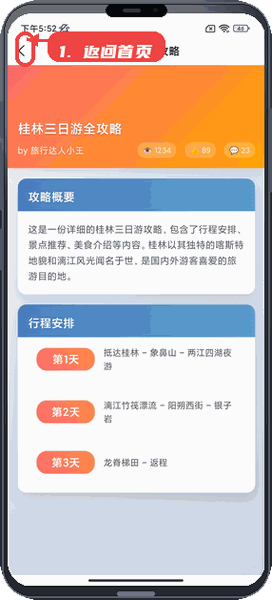 旅图记教程图:第三步,返回首页。 返回首页。