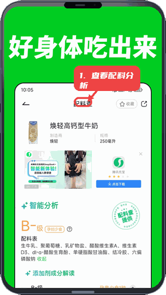 古德温教程图:第三步,查看配料分析页面。 查看配料分析页面。