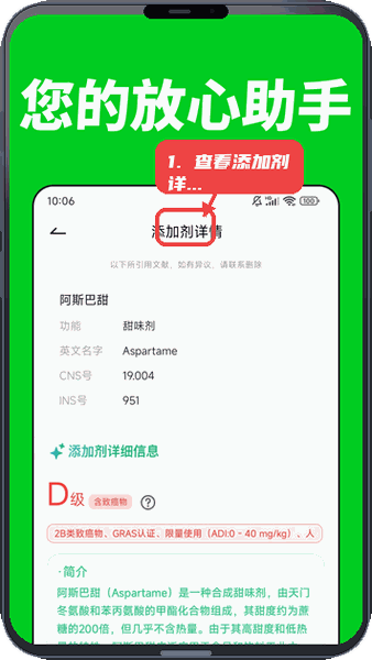 古德温教程图:第四步,查看添加剂详情。 查看添加剂详情。