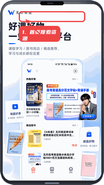 无印有迹教程图:第一步,利用首页搜索快速查找资源。 利用首页搜索快速查找资源。