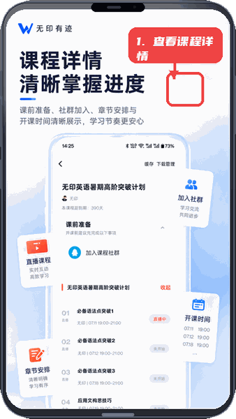 无印有迹教程图:第三步,查看课程详情并加入学习社群。 查看课程详情并加入学习社群。