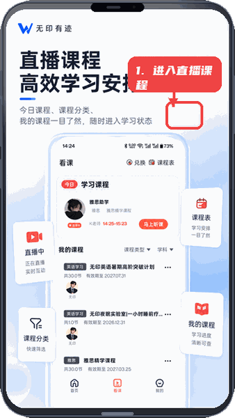 无印有迹教程图:第二步,进入直播课程页面参与学习。 进入直播课程页面参与学习。