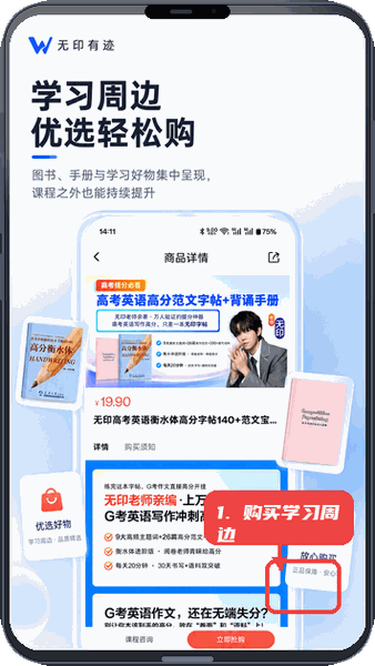 无印有迹教程图:第四步,浏览并购买学习周边商品。 浏览并购买学习周边商品。