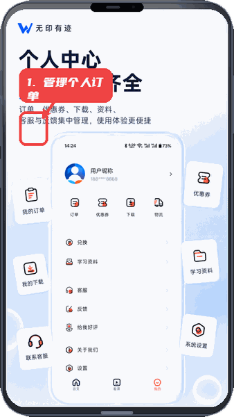 无印有迹教程图:第五步,管理个人订单和服务。 管理个人订单和服务。