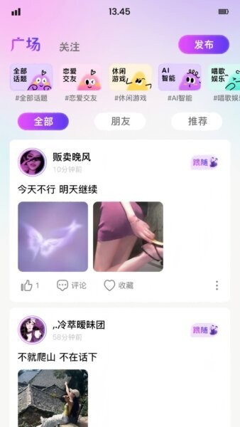 情话派对官方免费版 v1.11.16 安卓最新版本 2