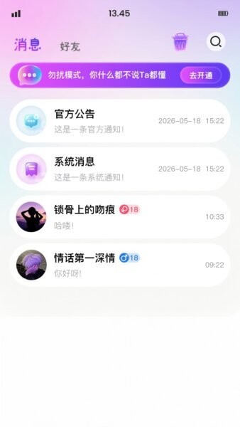 情话派对官方免费版 v1.11.16 安卓最新版本 3