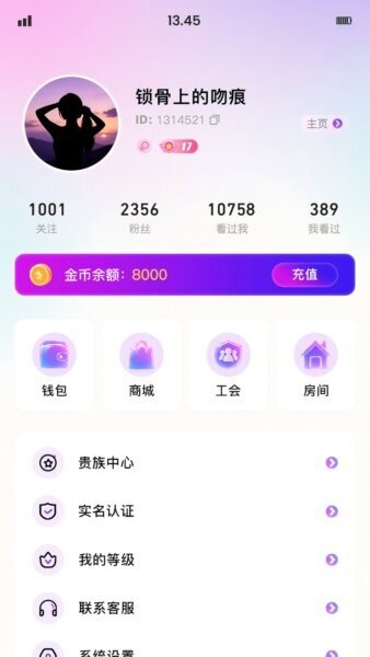情话派对官方免费版 v1.11.16 安卓最新版本 4