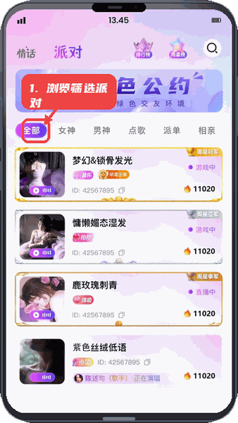 浏览与筛选派对。