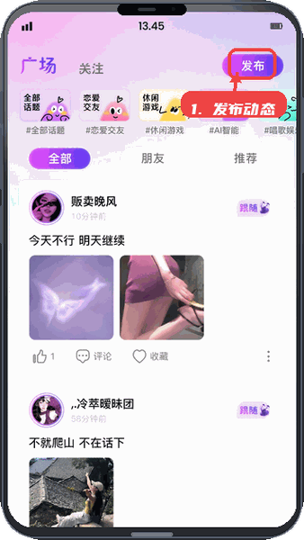 发布动态。