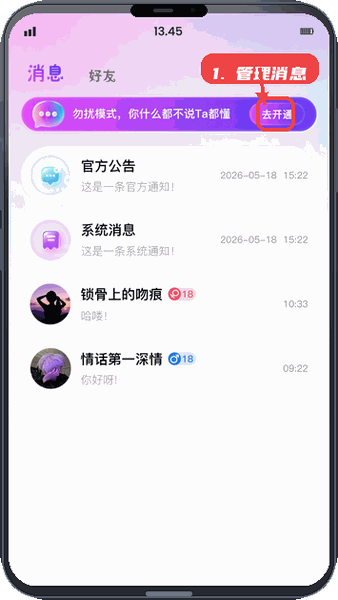 管理消息。