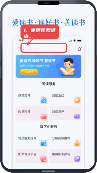 智慧中小图教程图:第一步,使用搜索框查找资源。 使用搜索框查找资源。