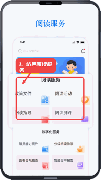智慧中小图教程图:第四步,访问阅读服务。 访问阅读服务。