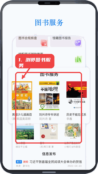 智慧中小图教程图:第三步,浏览图书服务内容。 浏览图书服务内容。