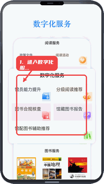 智慧中小图教程图:第二步,进入数字化服务专区。 进入数字化服务专区。