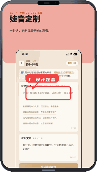 设计娃音。