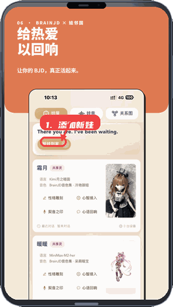 添加新BJD娃娃。