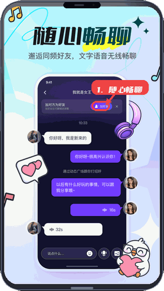 进行随心畅聊。