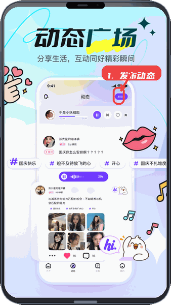 发布动态。